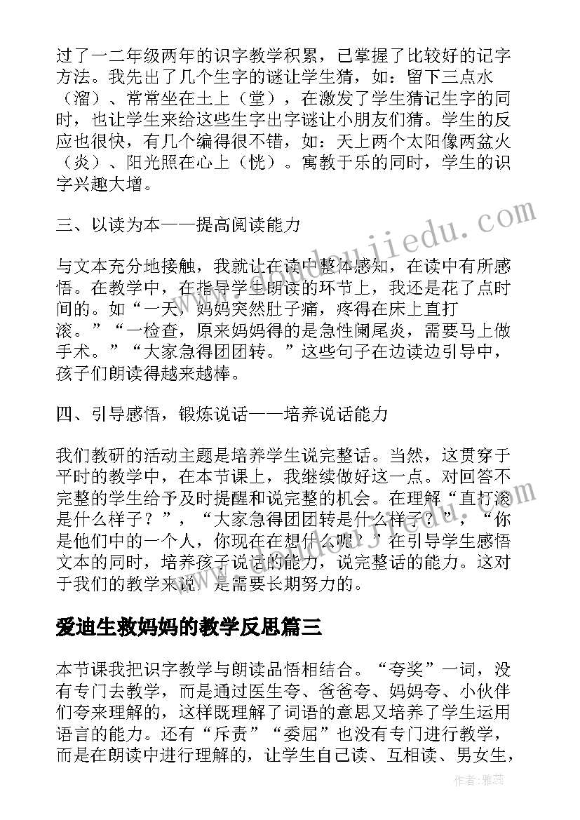 爱迪生救妈妈的教学反思(优秀5篇)