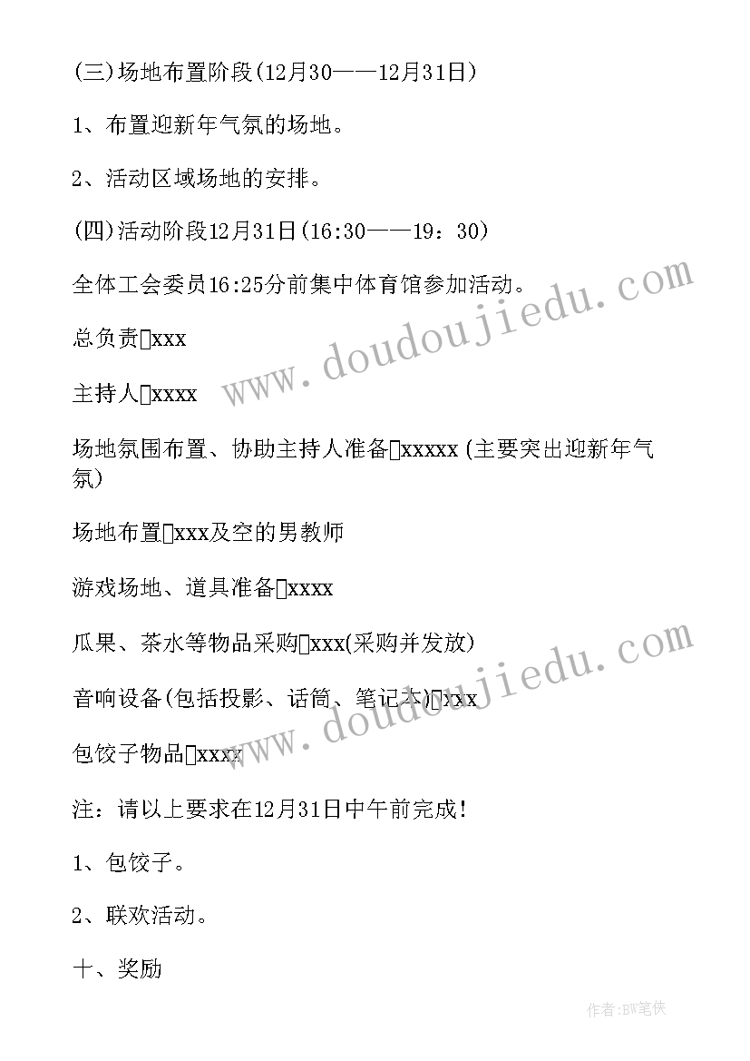 社区春节联欢会活动方案 联欢活动方案(汇总7篇)