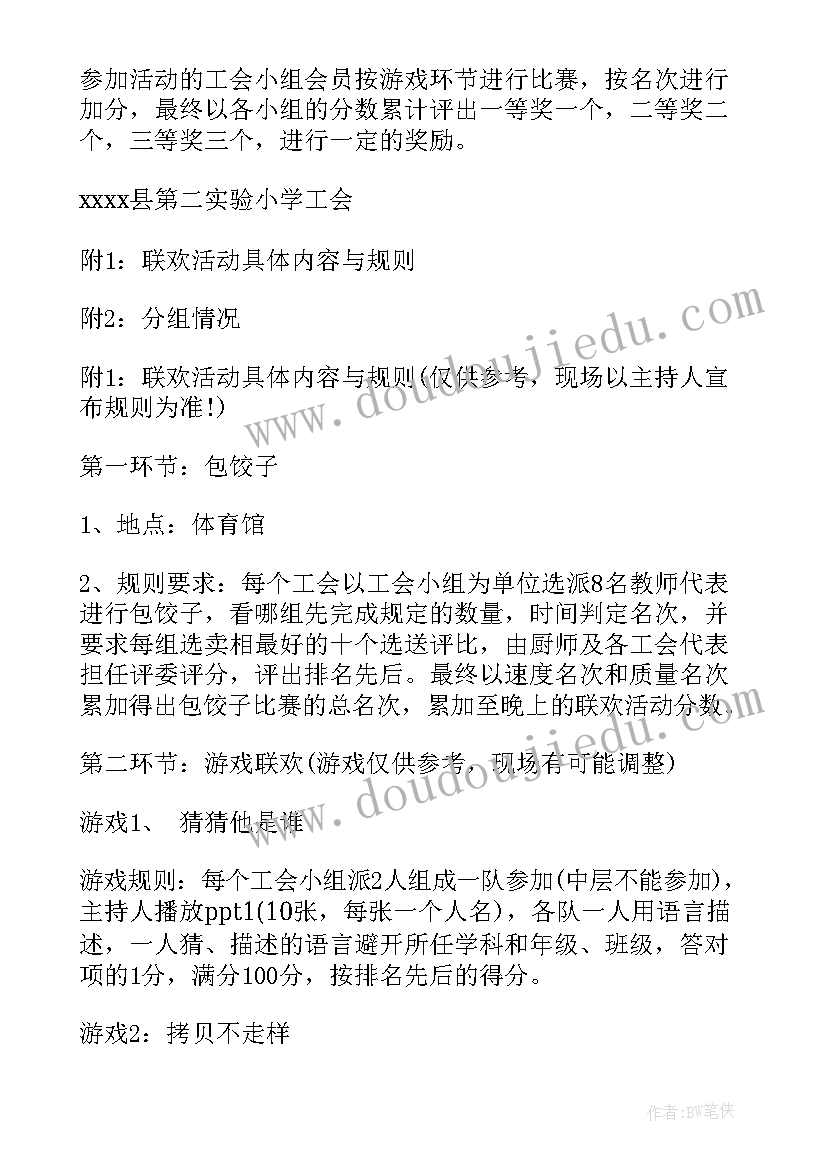 社区春节联欢会活动方案 联欢活动方案(汇总7篇)