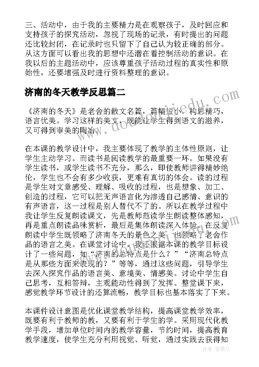 最新济南的冬天教学反思(精选10篇)