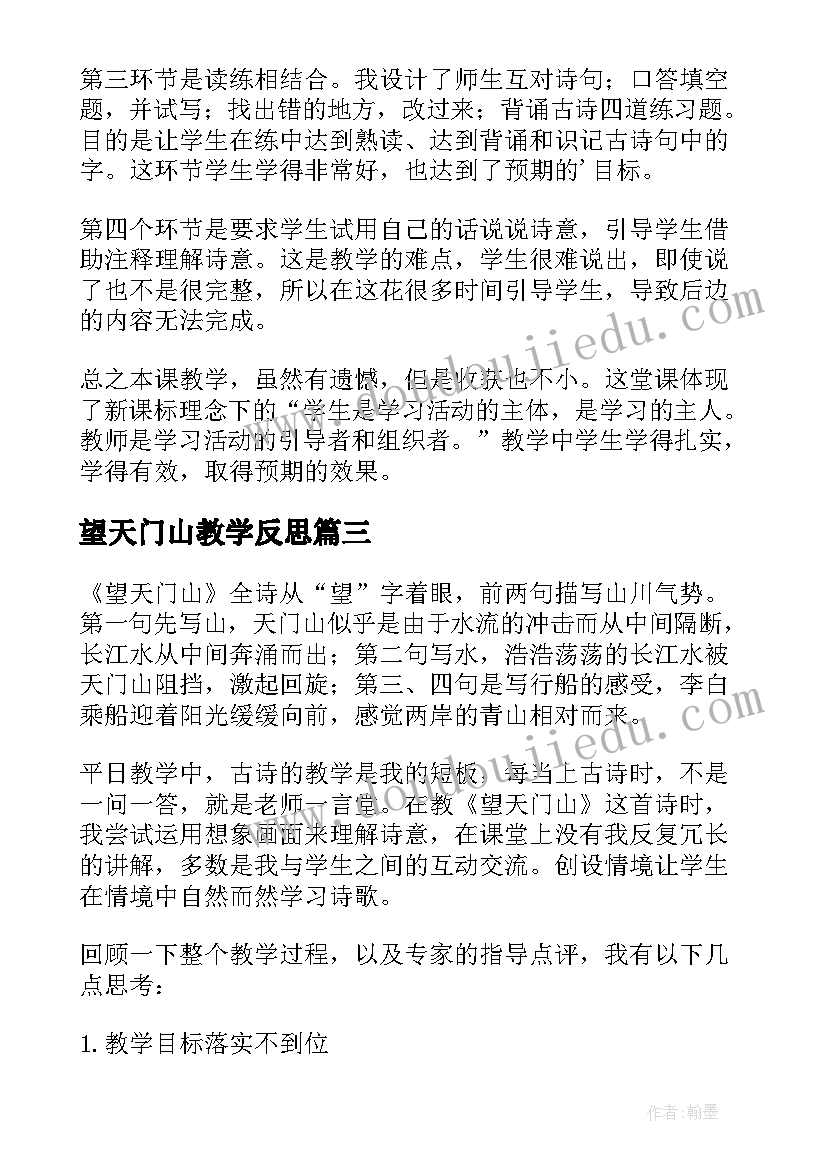 2023年望天门山教学反思(精选5篇)