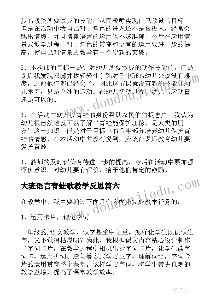 最新大班语言青蛙歌教学反思(通用9篇)