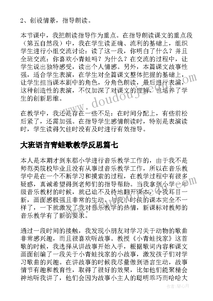 最新大班语言青蛙歌教学反思(通用9篇)