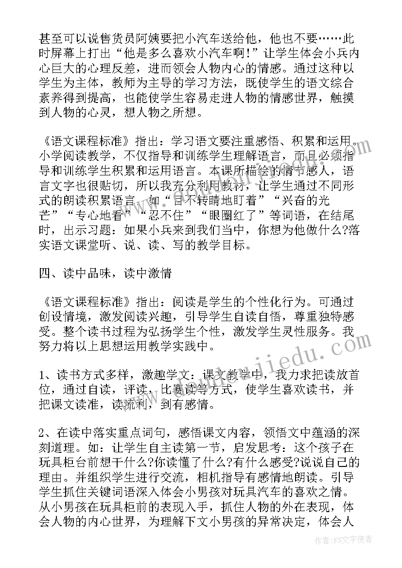 最新会演戏的玩具教学反思(精选5篇)