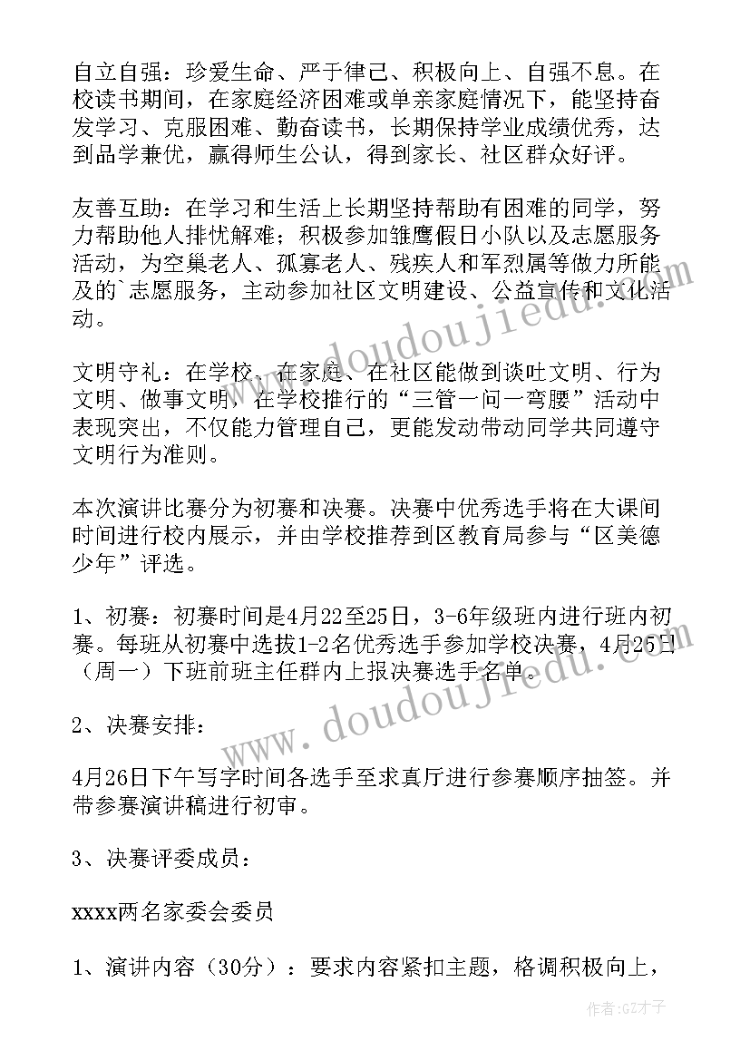 普法演讲比赛策划书(模板7篇)