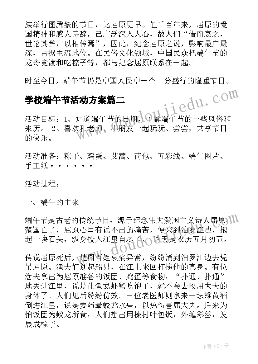 学校端午节活动方案(实用6篇)