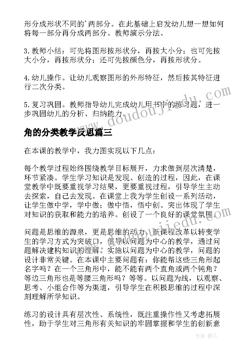 2023年角的分类教学反思(大全8篇)