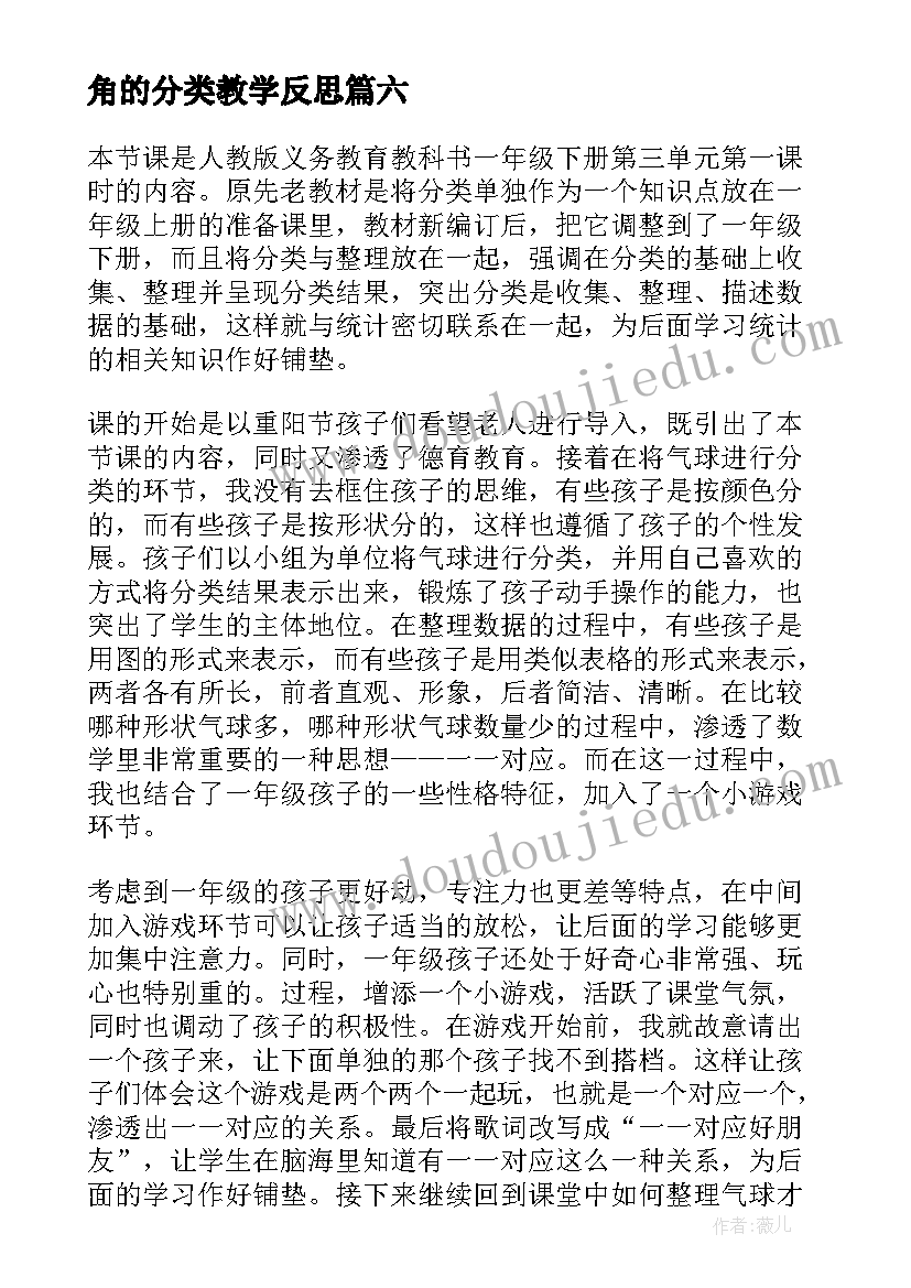 2023年角的分类教学反思(大全8篇)