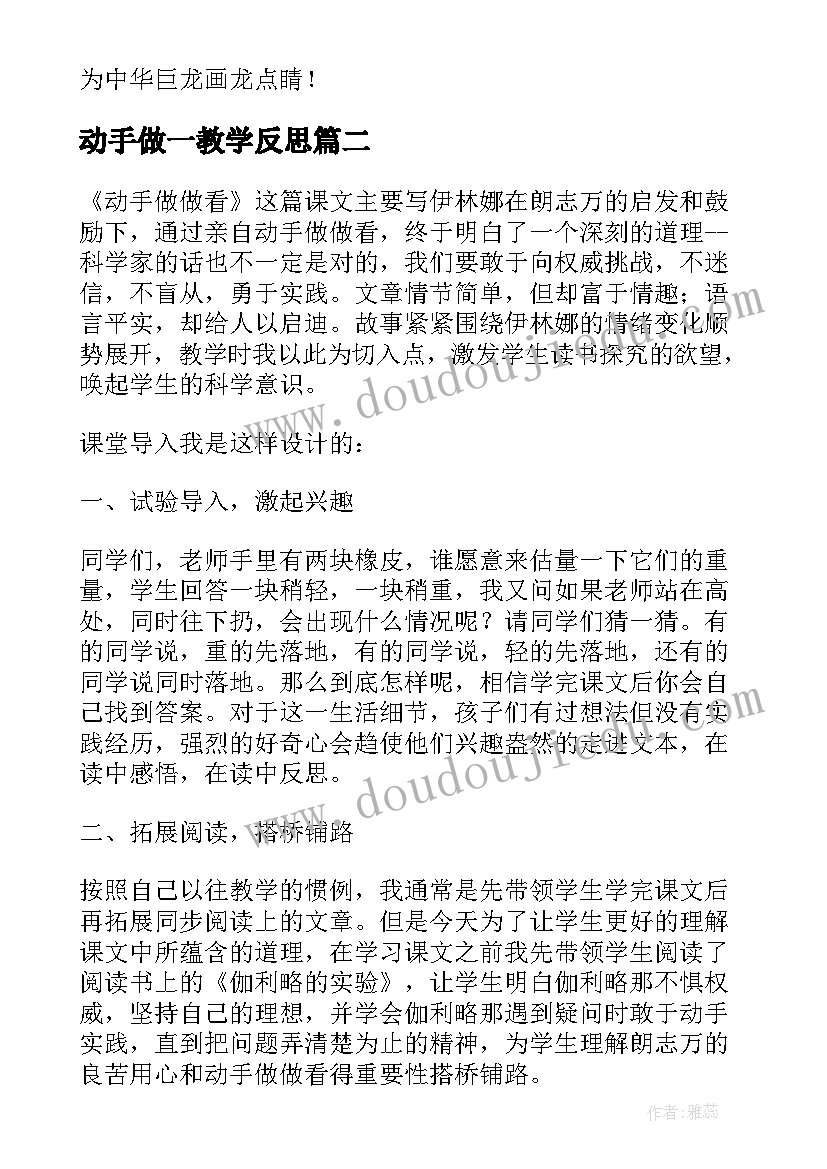 动手做一教学反思(汇总5篇)