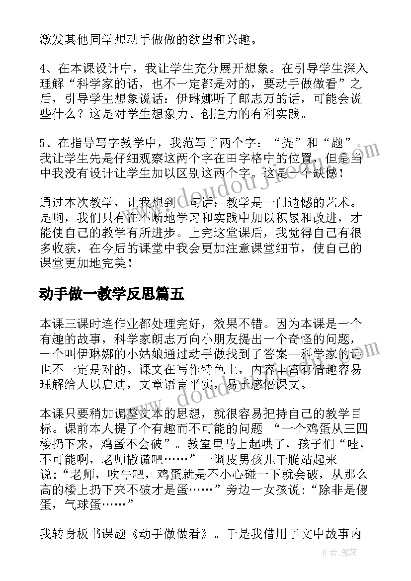 动手做一教学反思(汇总5篇)