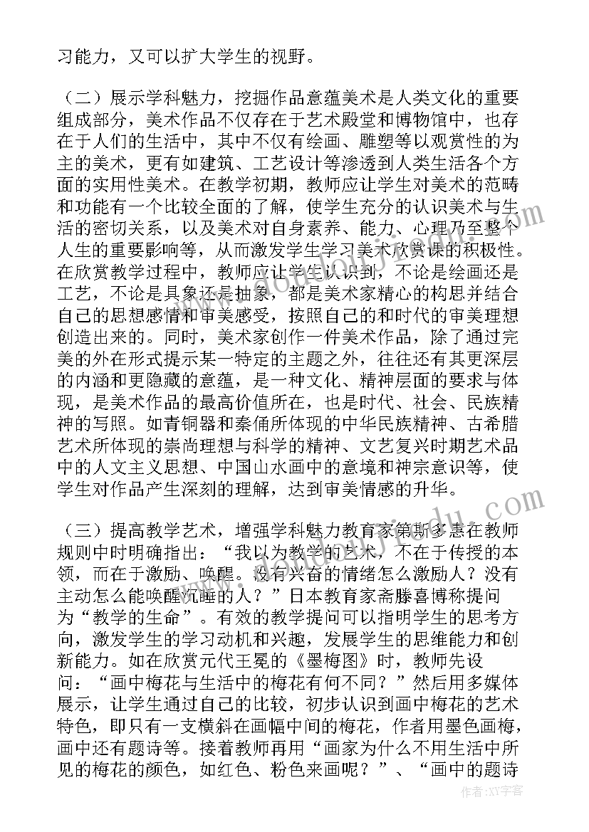 最新美术桥教学反思(精选6篇)