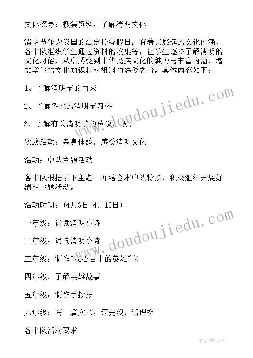 2023年街道清明节活动方案 小学清明节活动方案清明节活动方案(大全5篇)