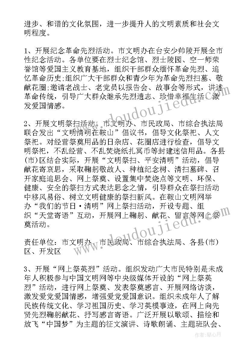 2023年街道清明节活动方案 小学清明节活动方案清明节活动方案(大全5篇)