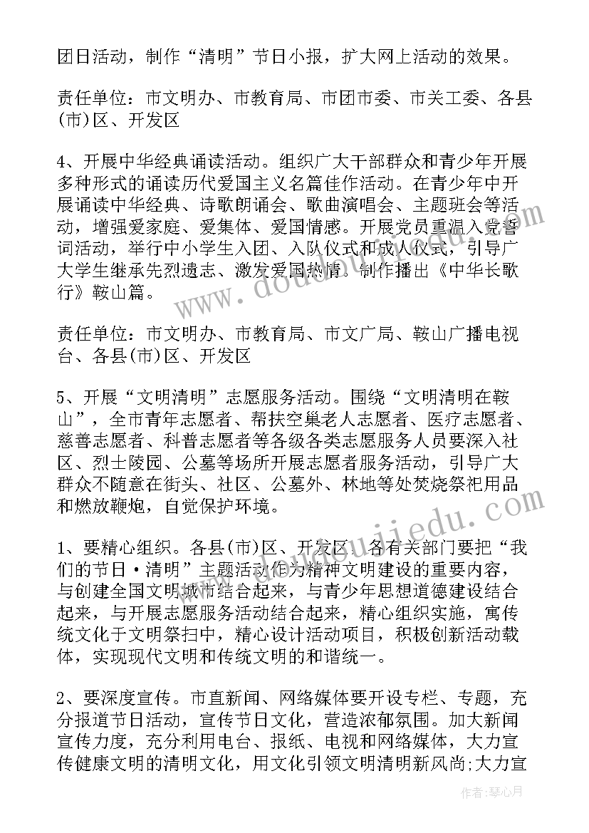 2023年街道清明节活动方案 小学清明节活动方案清明节活动方案(大全5篇)