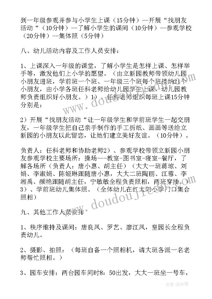 小学三月三活动方案(实用6篇)