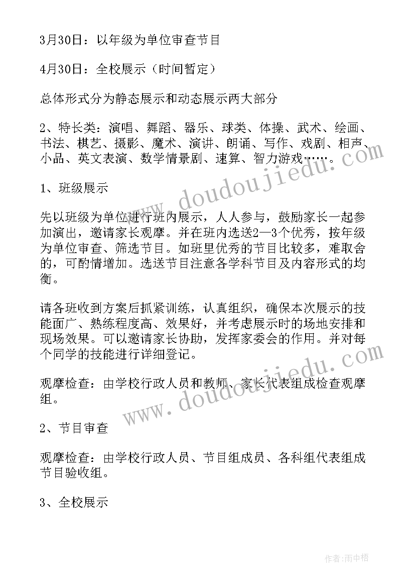 小学三月三活动方案(实用6篇)