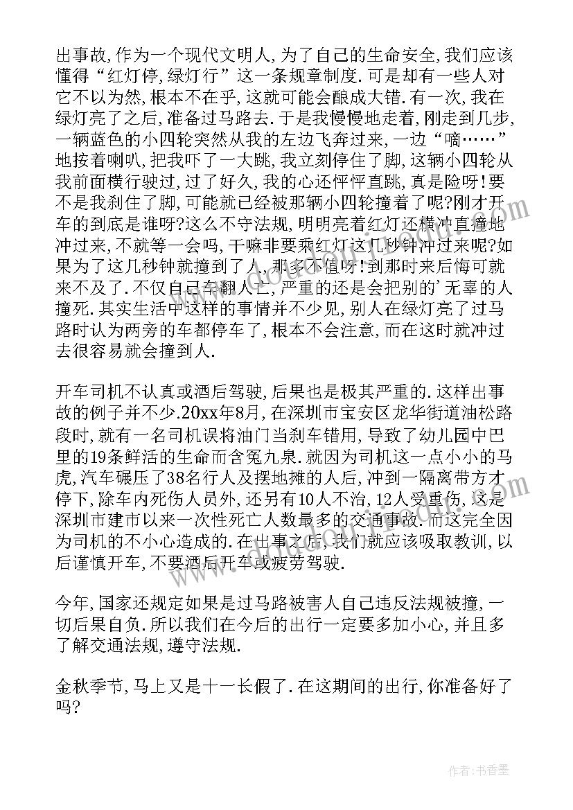 2023年关爱生命谨防溺水班会 关爱生命安全出行活动方案(大全5篇)