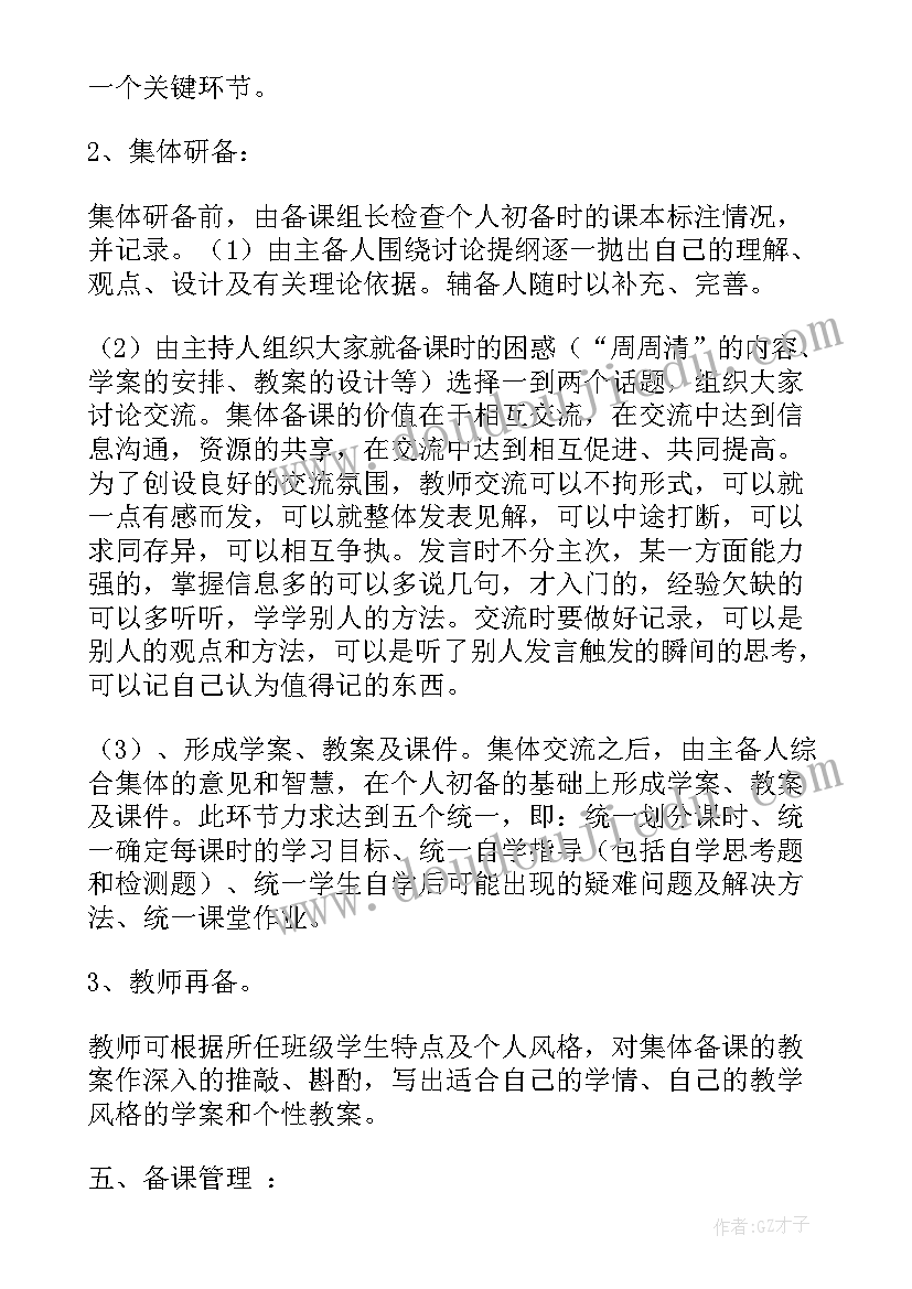 小学集体备课活动方案记录表 小学集体备课活动方案(优质5篇)