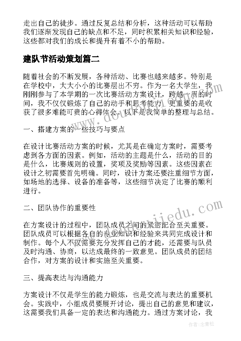 2023年建队节活动策划 三对照活动方案心得体会(大全8篇)