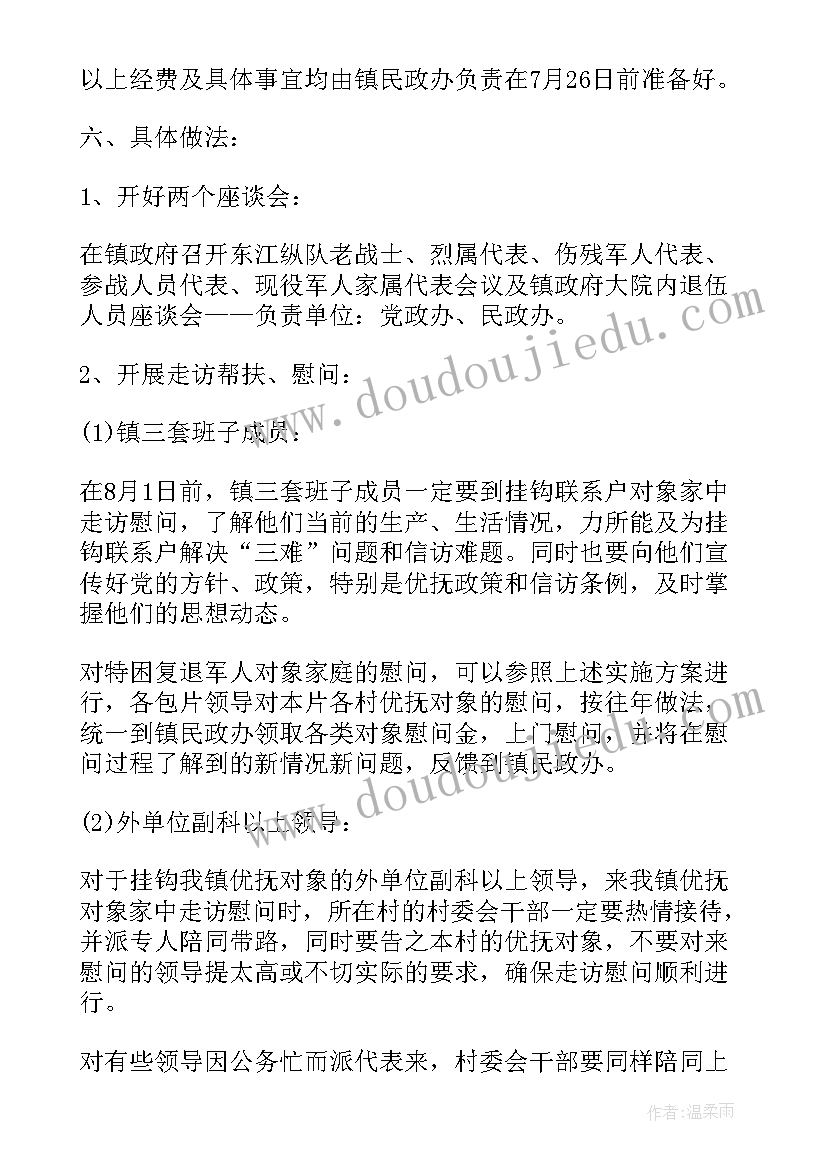 2023年拥政爱民工作汇报(模板6篇)