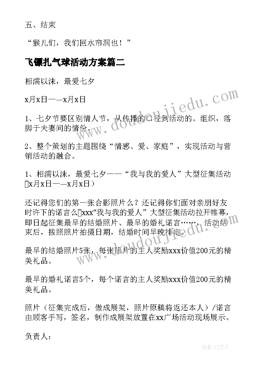 2023年飞镖扎气球活动方案 中班韵律活动方案气球跳舞(优秀5篇)