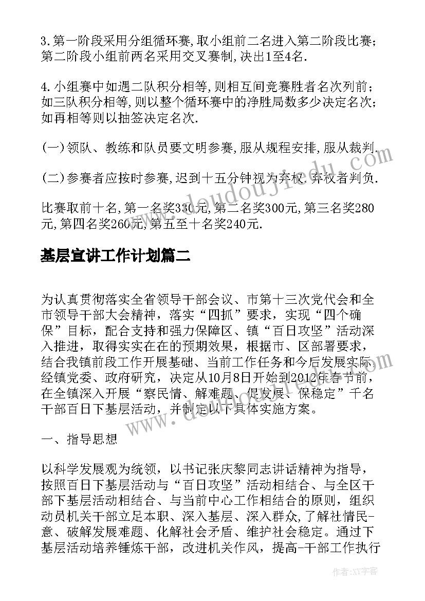 最新基层宣讲工作计划 基层工会五一活动方案(模板7篇)