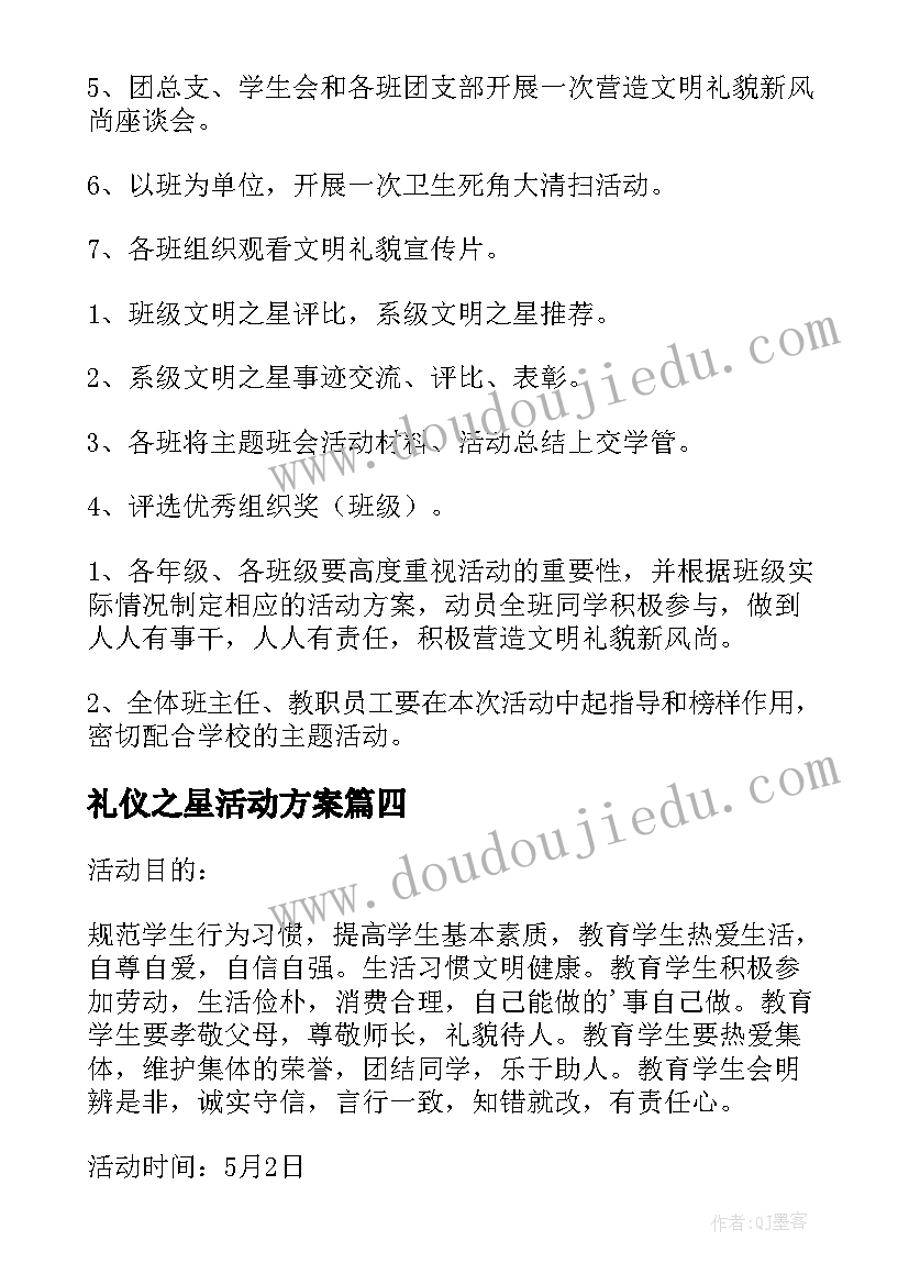 2023年礼仪之星活动方案(精选10篇)