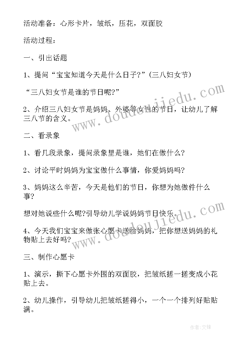 最新庆三八活动策划 三八妇女节系列活动方案(精选9篇)