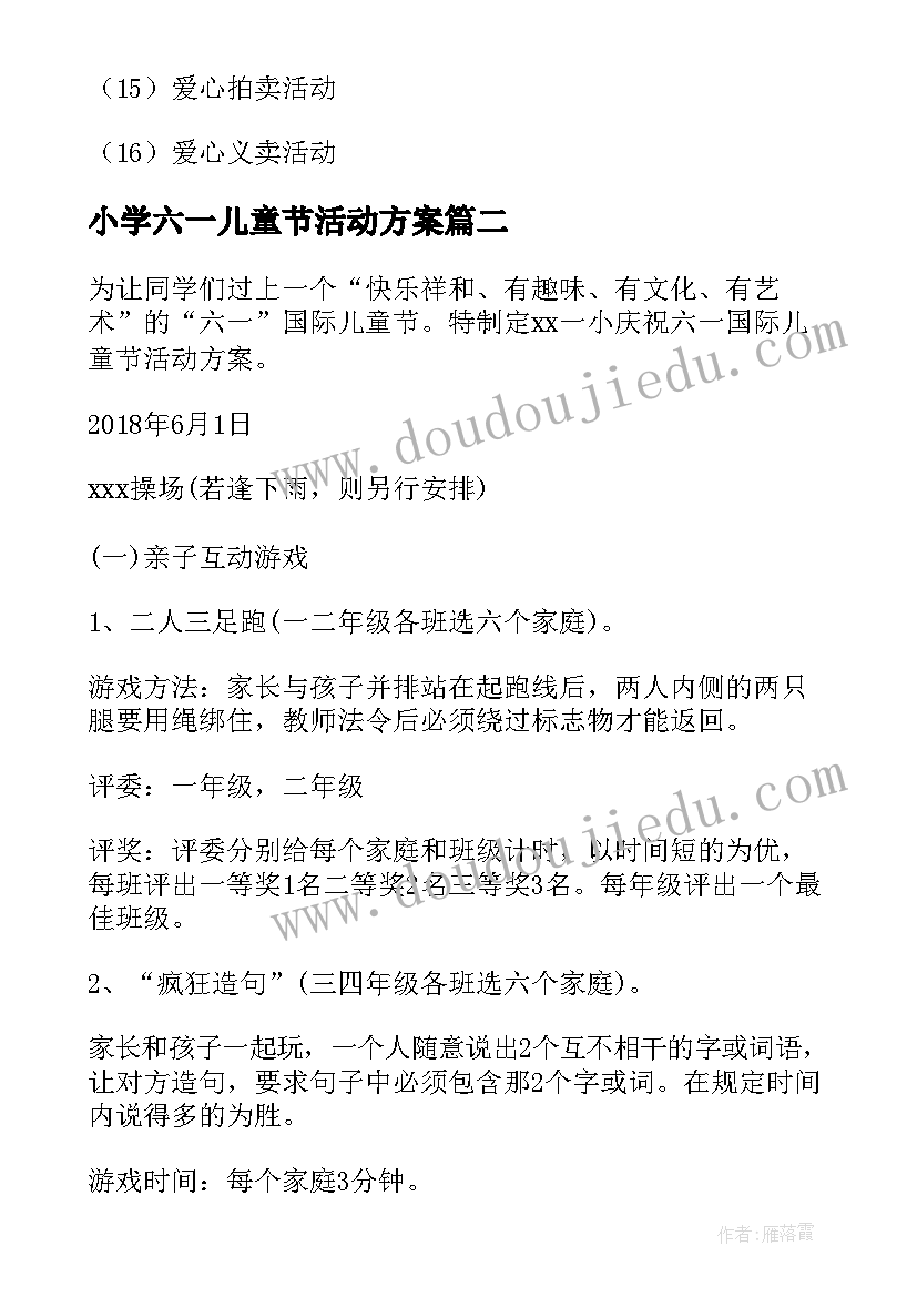 最新小学六一儿童节活动方案(通用5篇)