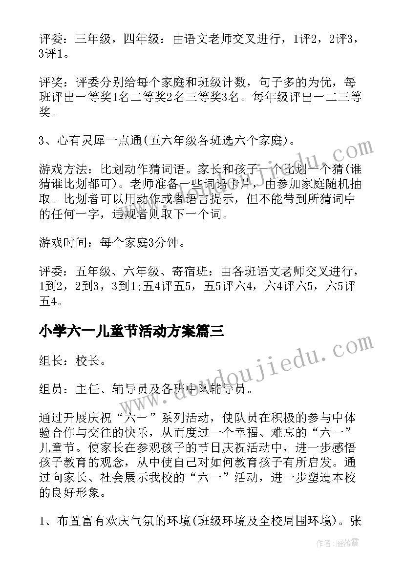 最新小学六一儿童节活动方案(通用5篇)