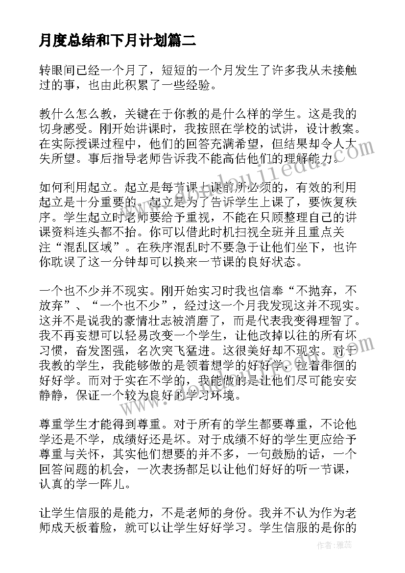 2023年月度总结和下月计划 月度工作小结(模板9篇)