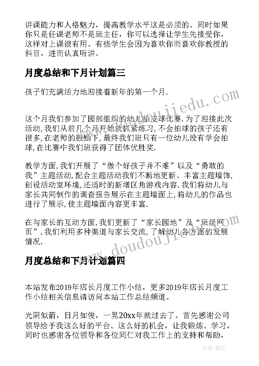 2023年月度总结和下月计划 月度工作小结(模板9篇)