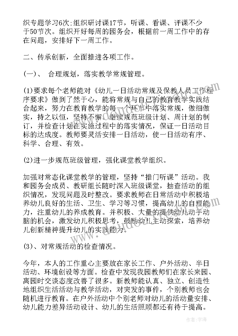 2023年幼儿园党支部书记述职报告(精选5篇)