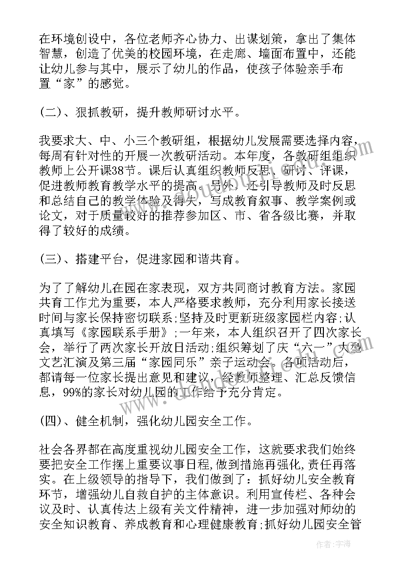 2023年幼儿园党支部书记述职报告(精选5篇)