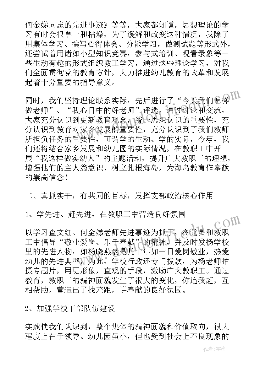 2023年幼儿园党支部书记述职报告(精选5篇)