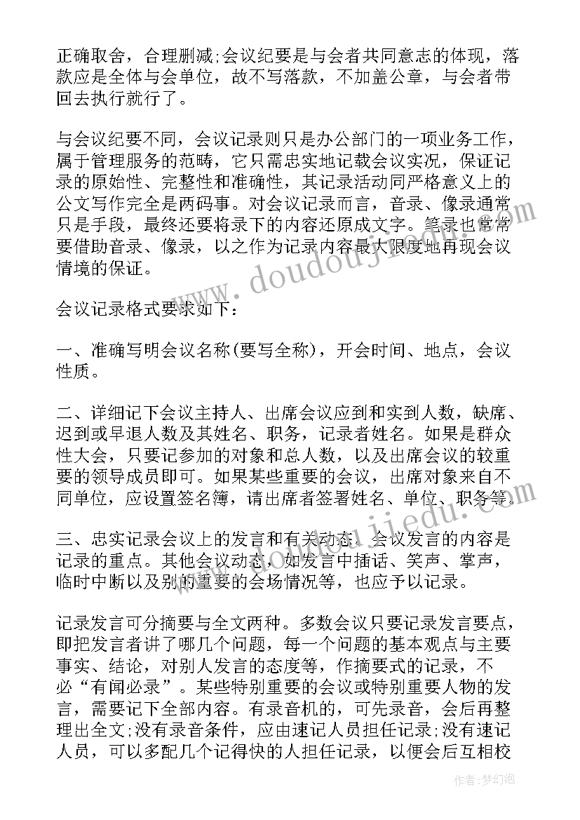 会议记录格式(模板10篇)