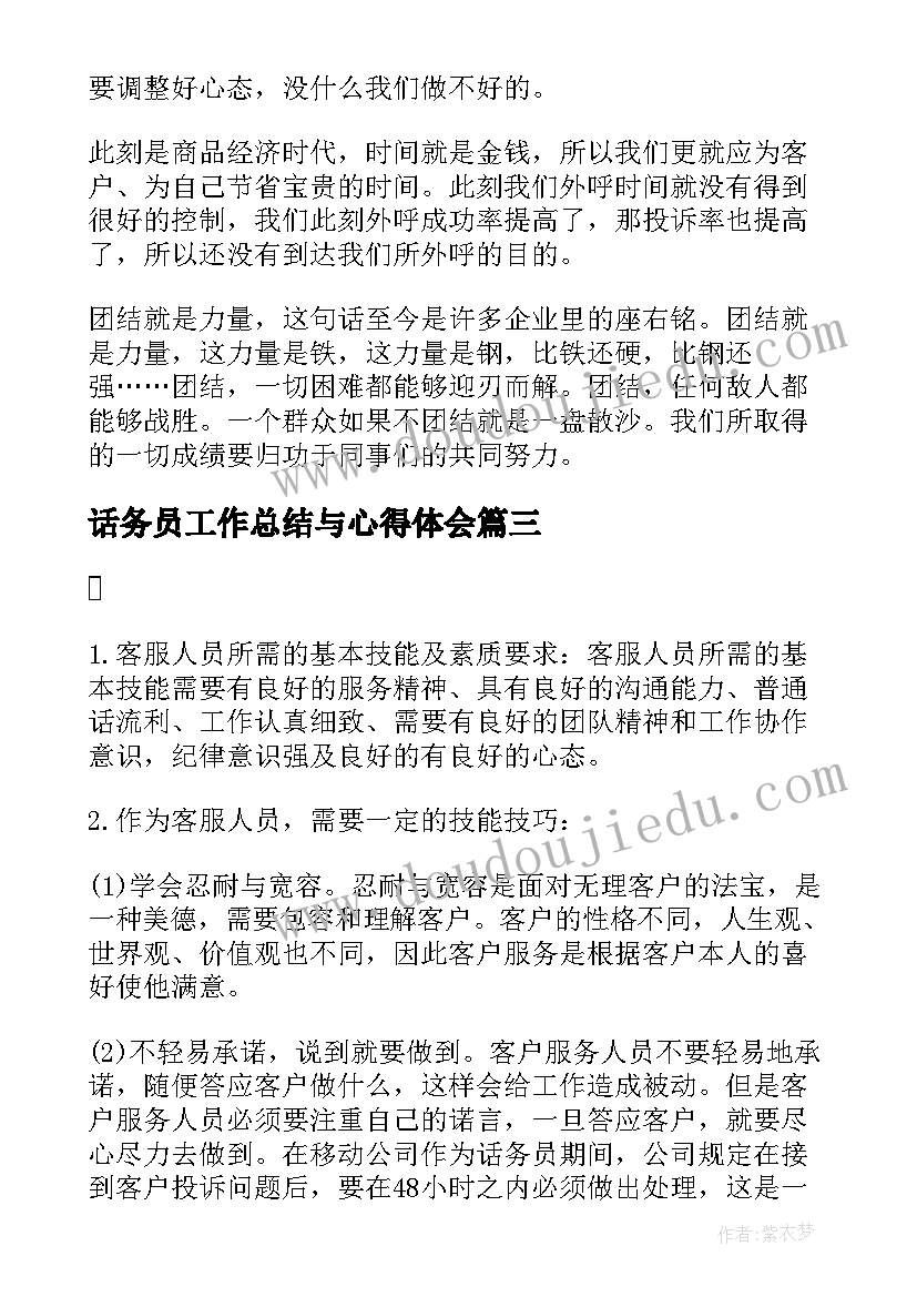 最新话务员工作总结与心得体会 度话务员工作总结与心得体会文档(大全5篇)