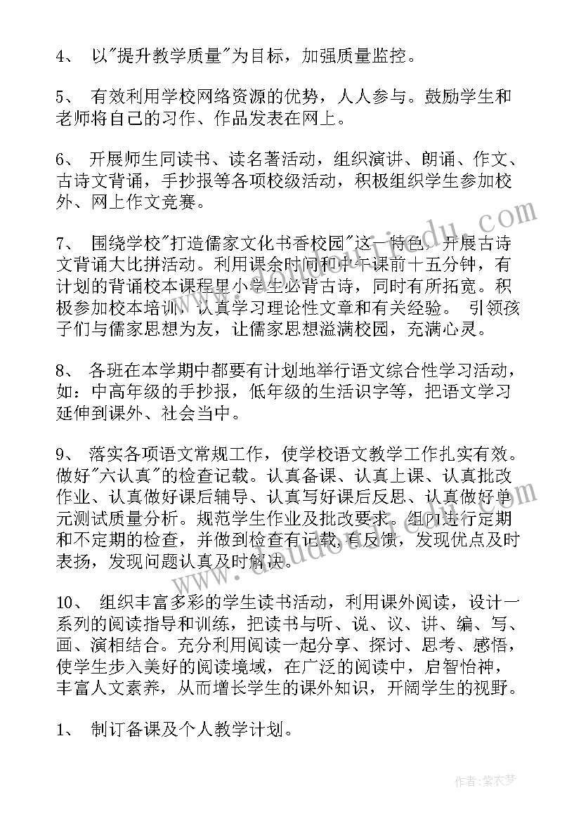 2023年小学语文教研组工作计划(通用10篇)