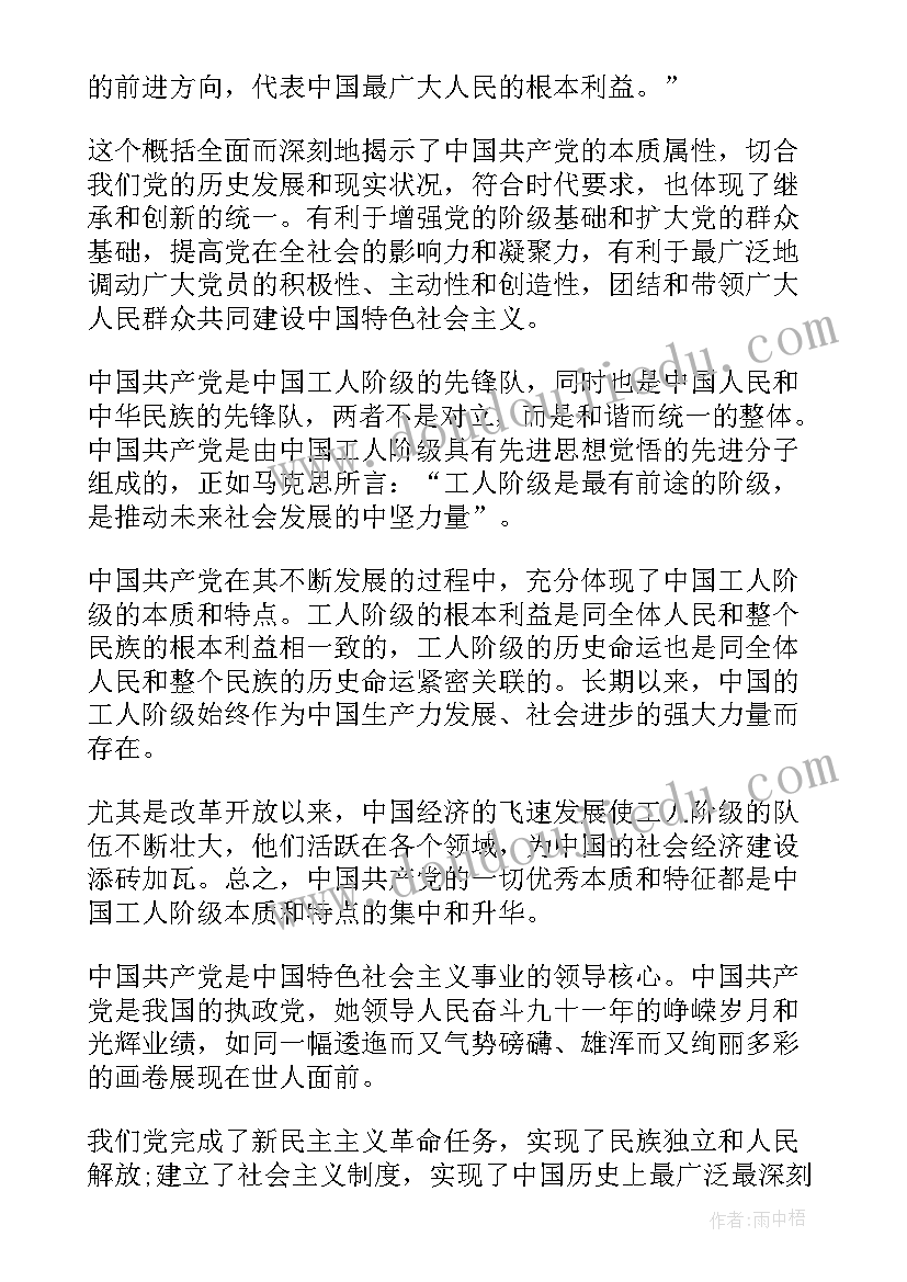 最新入党申请个人思想汇报 入党申请人思想汇报(汇总5篇)