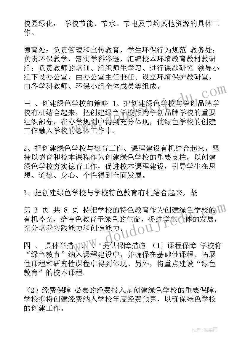 学校垃圾分类工作计划(精选5篇)