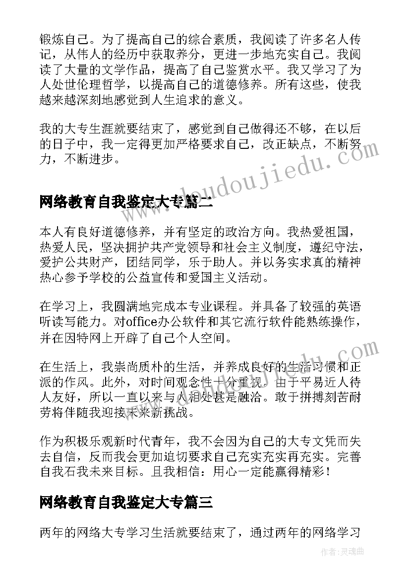 2023年网络教育自我鉴定大专(实用5篇)