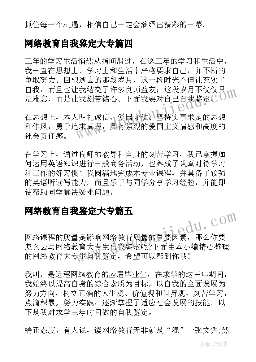 2023年网络教育自我鉴定大专(实用5篇)