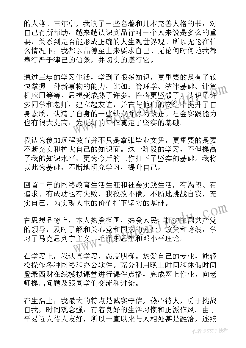 网络教育大专毕业自我鉴定 网络教育自我鉴定大专(通用5篇)