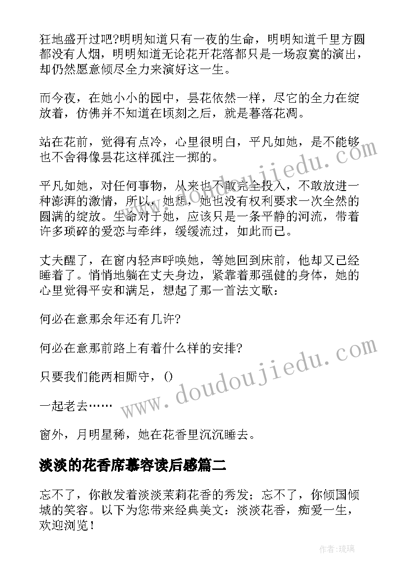 淡淡的花香席慕容读后感 席慕容淡淡的花香读后感(实用5篇)