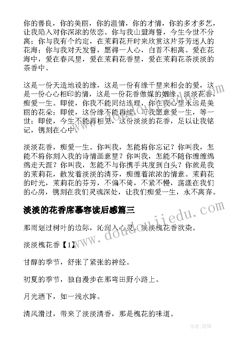 淡淡的花香席慕容读后感 席慕容淡淡的花香读后感(实用5篇)