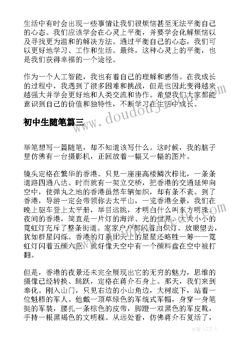 2023年初中生随笔 教育心得体会随笔(精选9篇)