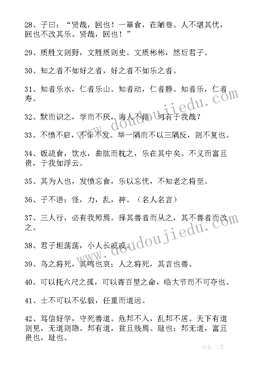 2023年论语名言警句及解释和感悟 论语中的名言警句解释(汇总5篇)