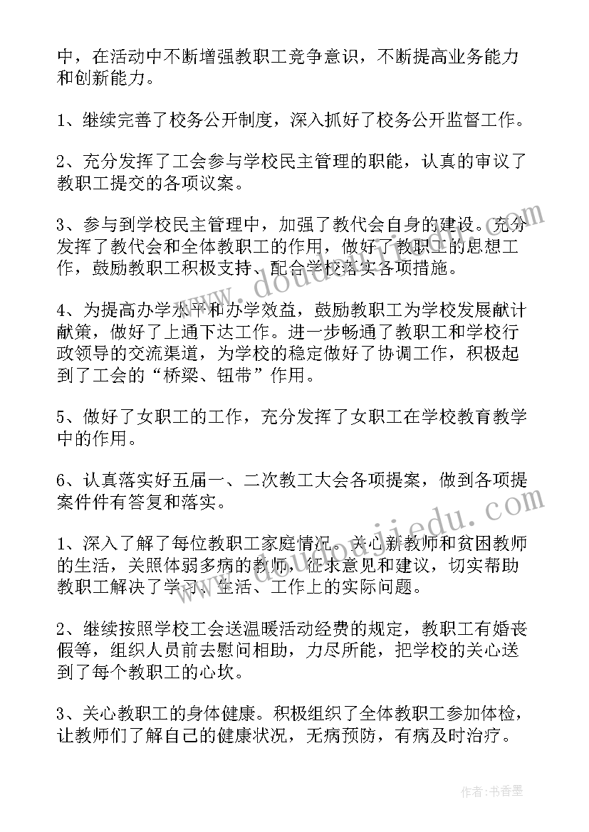 最新高校工会工作计划(通用5篇)