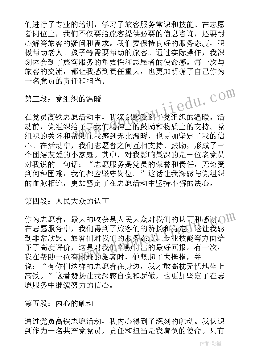 2023年党员志愿活动的心得体会(模板5篇)