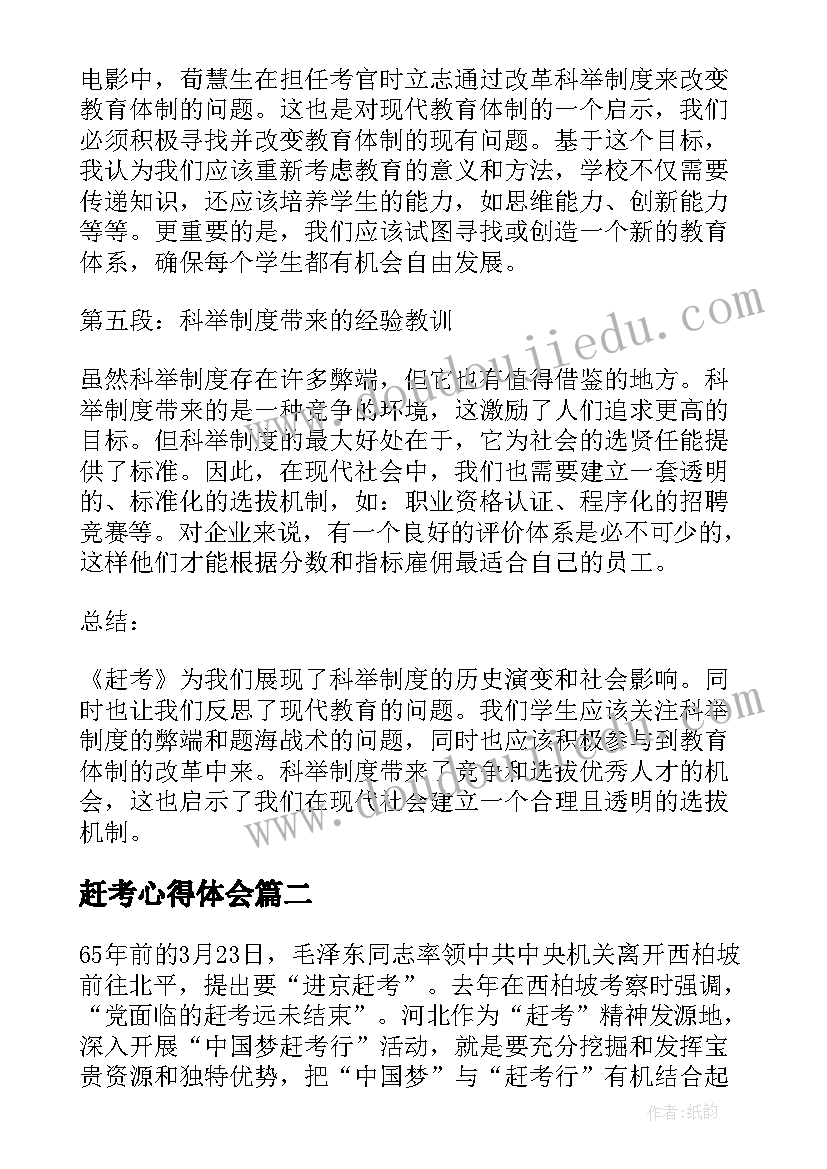 最新赶考心得体会(精选10篇)